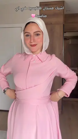 دريس كاجوال سيمبل ومختلف يجنن بجد🥹🩷 حزام عريض لف وجيوب قصته وستايله ولا غلطة 🌷 كلووووش بحر قماش حرفياً 🤍🤍🤍 متوفر بألوان: أحمر، برجنـدي، بينك، أسود الخامة: روزالين سوبر باربي مستورد 🤍✨ #fyp #viral #fashion #فساتين #explore 