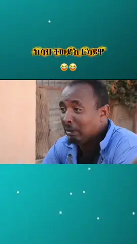 #eritreantiktok🇪🇷🇪🇷habesha #tigraytiktok🇻🇳🇻🇳tigraytiktok #tigraytiktok🇻🇳🇻🇳tigraytiktok #fyppppppppppppppppppppppp #foryoupage 