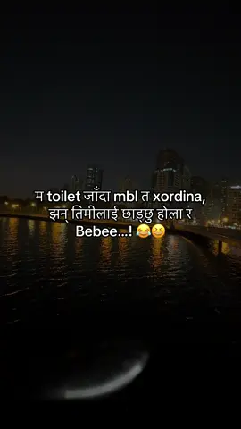 म toilet जाँदा mbl त xordina, झन् तिमीलाई छाड्छु होला र बेबे…! 😂😆#foryoupage #maya #SR❤️ #nepaliline #nepalitiktok 