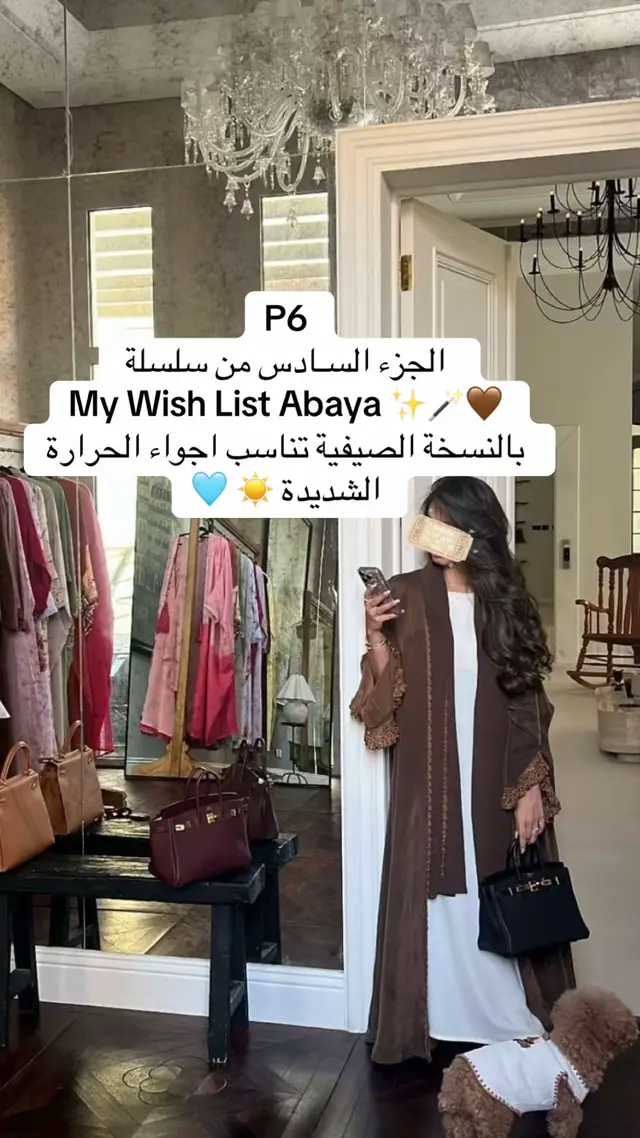 ايش رقم العباية الي أعجبتكم ؟ ☀️🍬 #fyp #viral #الشعب_الصيني_ماله_حل😂😂 