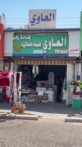 #السهلي #الرويضه #سوق 