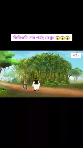 💧জলের দামে পেট্রোল৷ 🌋🌊💧বলে লোভ দেখিয়ে কিভাবে🔥 টাকা হাতিয়ে নিলো দেখেন অল্প💸 একটু তেল ঢেলে দিয়ে পানির কুব💧🌊 বেচে দিল  #পার্ট২#নতুনগল্প #বাংলাকার্টুনভিডিও #কার্টুনভিডিও #বাংলাকার্টুনগল্প 