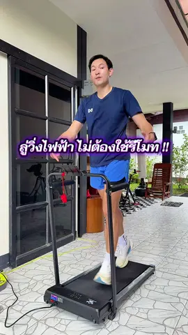ลู่วิ่งรุ่นแนะนำ #ลู่วิ่งไฟฟ้า #ลู่วิ่ง #วิ่งออกกําลังกาย #ออกกําลังกายที่บ้าน #เต๋าเต๋าสุขภาพดี  @เต๋าเต๋าสุขภาพดี  @เต๋าเต๋าสุขภาพดี  @เต๋าเต๋าสุขภาพดี 