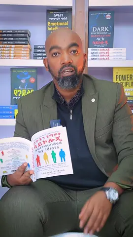 ተከራካሪህን ኩም የማድረጊያ ጥበቦች #ሰዎችን_የማወቅ_ሳይኮሎጂ መጽሐፍ