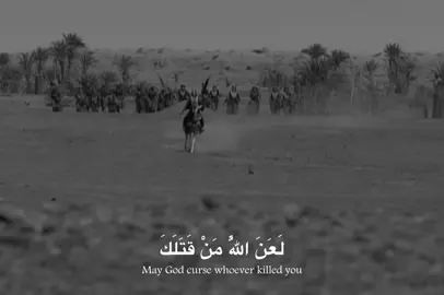 َلَعَنَ اللَّهُ مَنْ حَالَ بَيْنَكَ وَبَيْنَ مَاءِ الْفُرَاتِ💔🏴..#ياعباس #قمر_بني_هاشم #استشهاد_الامام_العباس_عليه_السلام #٧_محرم #الامام_العباس_عليه_السلام 