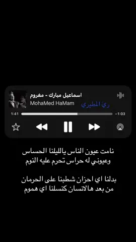 نامتتتت عيون الناااس#اسماعيل_مبارك #ريَ_المطيري 