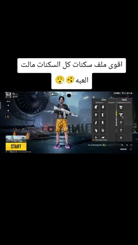 إلي يريد الملف يجي خاص#ملف_سكنات_ببجي_نادر🥵 #حساسيه_هيدشوت #بوبجي 