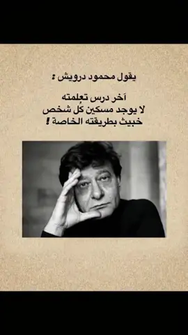 #محمود _درويش 
