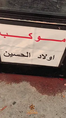 موكب اولاد الحسين   اطفال يحيون ذكرا الامام الحسين  با اجمل طريقة  البصرة حي الأصدقاء #اكسبلور #ترند #2026 #المتابعة #لايك 