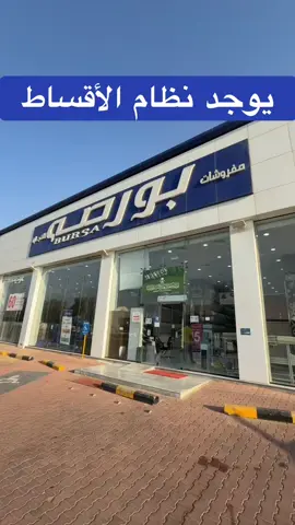 بورصة #اعلان #بورصة #عمر_الزعاق_عروض_القصيم🇸🇦 #عروض_القصيم🇸🇦 #الزعاق 