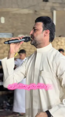 يازمزم شالله بلاني بعشك الزين حلوه المعاني #احمد_الدليمي #اعادة_النشر🔃 #موالات_حزينة_عراقية💔 #جوبي_الدليم_جوبي_الغربية #ابو_جبل @الفنان فاروق الجميلي 