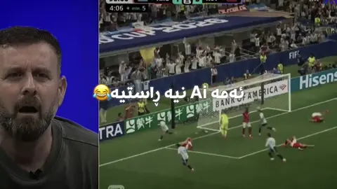 میسی چیتان لێدەکات😂 #foryou #comedia #ava_dange_rasti_ya 
