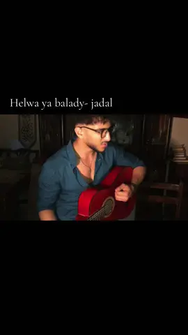 بطلوع الروح والله #jadal #جدل #helwayabaladi #حلوة_يا_بلدي #fyp 