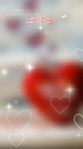 #صباح_الخير #صباحكم_أحلى_صباح #صباحكم_سعادهـ🌸🍃_لاتنتهي🥰🎶🎵💞 #CapCut 