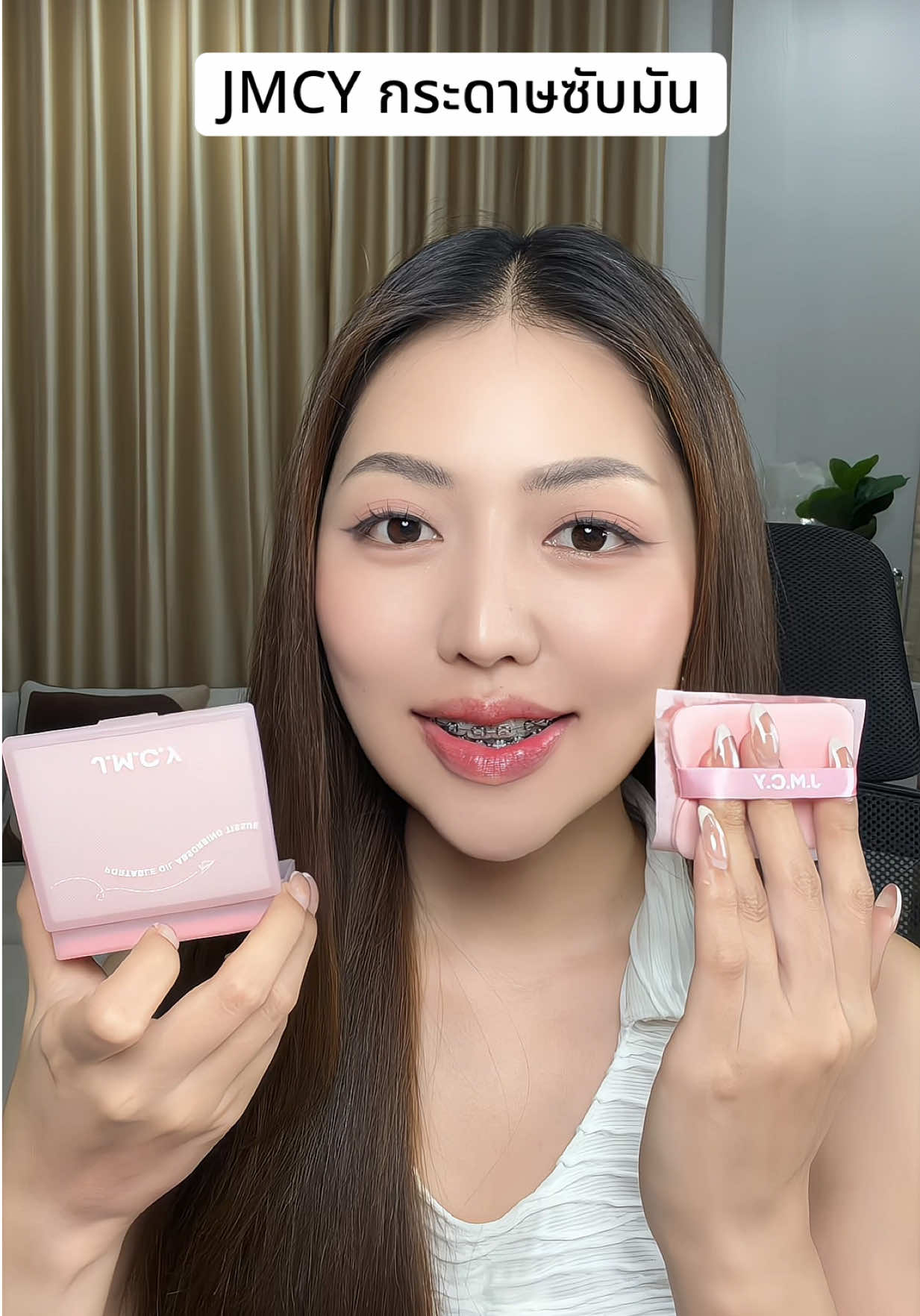 #jmcy #กระดาษซับมัน #รีวิวบิวตี้ #jmcycosmetics #กระดาษซับหน้ามัน 