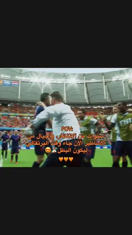 حان وقت البطولات ياهولندا🔥🧡#كاس_العالم #foryou #الوطن_العربي #اكسبلور #هولندا🇳🇱 