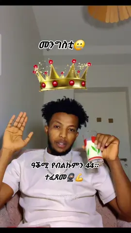 @fili wedi eri @ኤሪ🇪🇷Love❣️ @seguhaftesenu #eritreantiktok🇪🇷🇪🇷habesha #eritreantiktok #ኤርትራንኤሪትራዊያን🇪🇷🇪🇷🇪🇷🇪🇷 #ትግራይ_ንዘለኣለም_ትነብር🙏🇻🇳 #ethiopian_tik_tok🇪🇹🇪🇹🇪🇹🇪🇹 