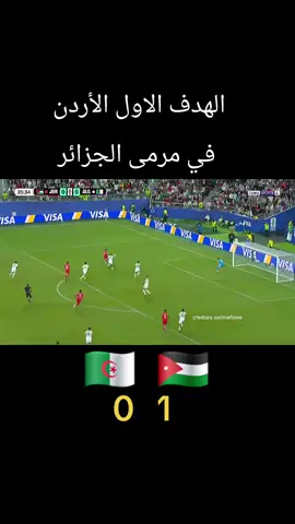 الهدف الاول الاردن في مرمى الجزائر  هدف الأردن الاول ضد الجزائر  #الجزائر #الاردن #jordan #algeria #fifaworldcup 