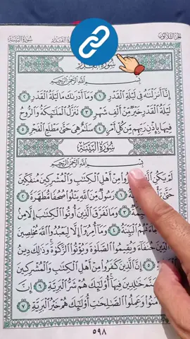 Recitation Of Quran Surah Al-Bayyinah 📖 🎧 🕊  #quran #fyp #foryoupage #surahalbayyinah #quranrecitation 