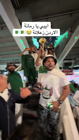 #algeria🇩🇿 #الاردن #dz #worldcup2026 #الجزاءر🇩🇿_ليبيا_تونس🇹🇳_المغرب🇲🇦 