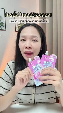 #ครีมกำจัดขน#มูสกําจัดขนคอสมิค 