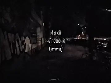 полная версия трека в тгк – @__spot.ff_ #__spotff_ #music #edit #slowed #morgenshtern 