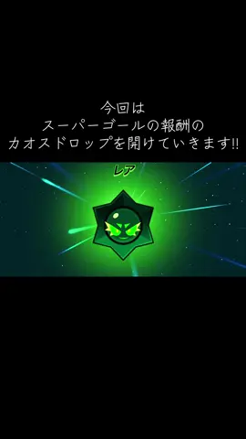 ブロスタ初心者です頑張ります!!#ブロスタ #ブロスタ最高 #カオスドロップ #初心者 #toystory5 
