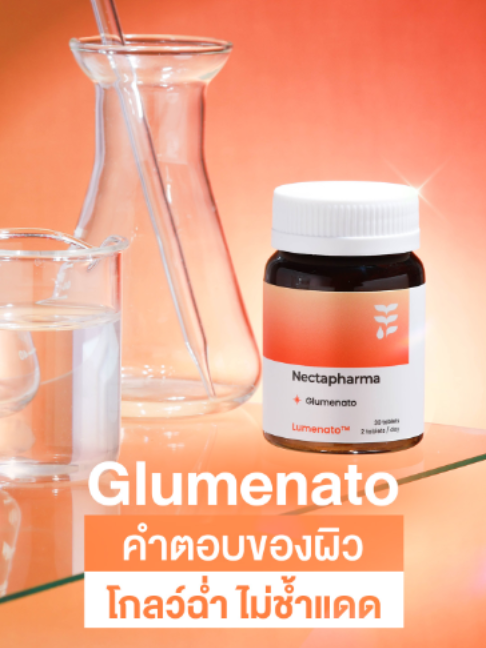 ไขความลับ! วิตามินฉ่ำโกลว์ Glumenato 🧡 รู้ไหมว่าผิวโกลว์ที่อยากได้ เริ่มต้นที่การดูแลจากภายใน ✔️ ช่วยดูดซับรังสี UVA/UVB ก่อนที่จะทำร้ายผิว ✔️มีงานวิจัยรองรับว่า ระดับแคโรทีนอยด์ในร่างกายเพิ่มขึ้น ได้สูงถึง 5 เท่า ภายใน 4 สัปดาห์ ✔️ผิวกระจ่างใส เงาเล่นแสง ดูโกลว์แบบเป็นธรรมชาติ ✔️เห็นการเปลี่ยนแปลงของผิวใน 4 สัปดาห์ #วิตามินฉ่ำโกลว์ #Glumenato #Glutathione #กลูตา   #Nectapharma #เนคตาฟาร์มา