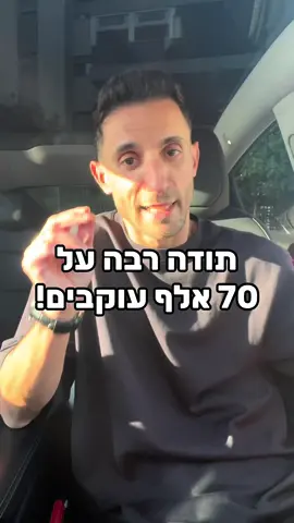 תודה רבה!! אין עליכם🫶🏻🫶🏻 #ניבדרייב😜 #מורהנהיגה #שיעורינהיגה #פוריו 
