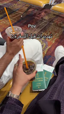 😂❤️❤️.  #السفر #المطار #fyp #اكسبلورexplore 