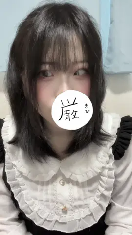 初めてガス止まった記念日 #04 #バズりたい #fyppppppppppppppppppppppp #fypシ゚ #ガルバ嬢 