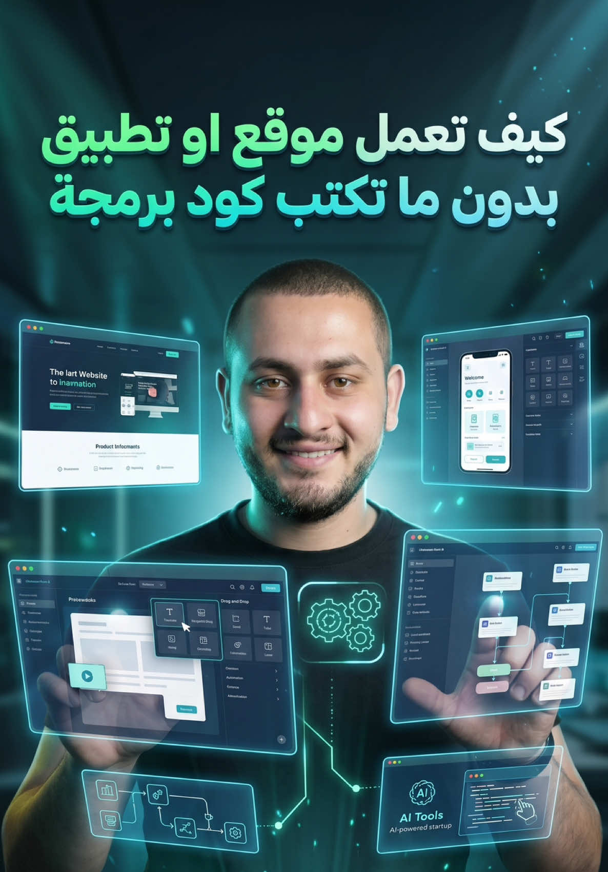 كيف تحوّل أي فكرة إلى تطبيق أو موقع بدون كتابة كود برمجي 👀👌 . . . . . . . . . #تكنولوجيا #تعليم #verdentai #verdent 