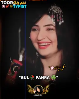 پہ مو بہ گرون یی