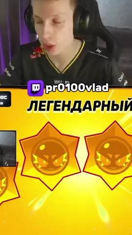 Завоз - Твич - pr0100vlad - стримы тут#стрим #бравлстарс #pro100vlad 