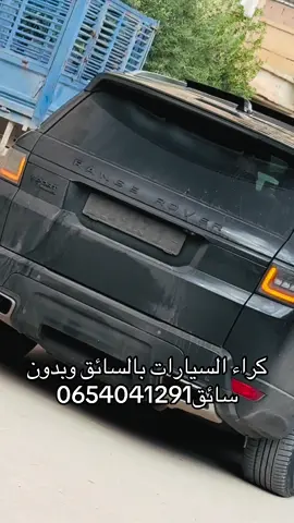 #batna05_chawiya🇩🇿💪 #barika_batna_algeria🇩🇿_🇹🇳_🇲🇦 #تبسة_بئرالعاتر_الشريعة_الجزائر #باتنة_خنشلة_ام_البواقي_سوق_هراس_تبسة #الشعب_الصيني_ماله_حل😂😂 location de voiture pour mariage 0654041291