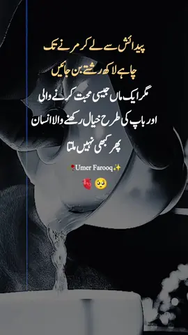 #1millionaudition #umerfarooq25522#fyp  #poetrystatus #foryoupage 
