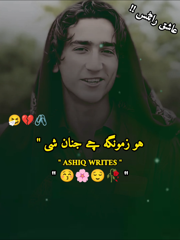 آو زمونگ دہ ناستے آرمان جن باوی 🫰💞#dontundereviewmyvideo #pashto #poetry #viralvideos #tiktok @Arman gulli 💔👈 @👀𝐀𝐒𝐈𝐅 𝐃𝐀𝐍𝐆𝐄𝐑❤️‍🔥 @Shoaib Jani @TikTok Pakistan 