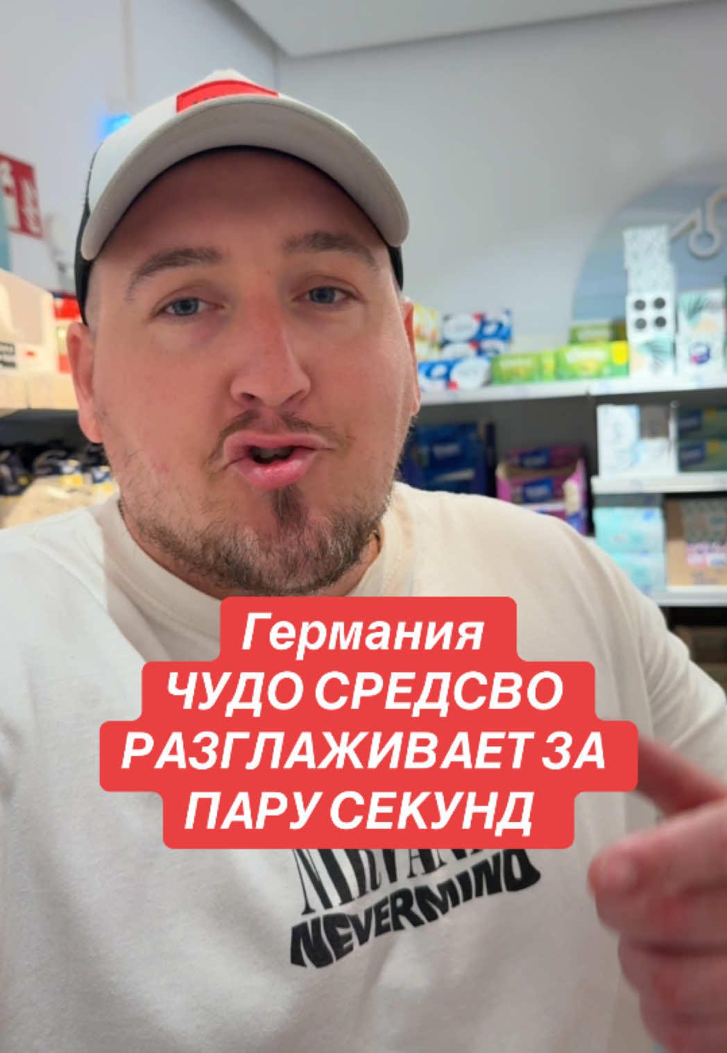 Германия ! Чудо Средсво ! Разглаживает за пару секунд #германия #магазин #dm #утюг #чудо 