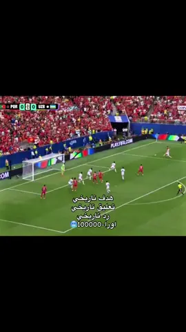 احترم عقولناااا'#portugal🇵🇹 #cristianoronaldo #worldcup #fyp #كاس_العالم  