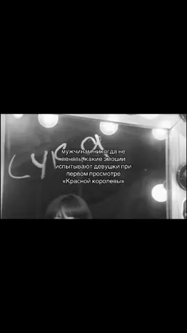 на последних сериях у меня у самой шиза началась  #краснаякоролева #региназбарская #fyp #recommendations #щитпост 