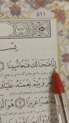 #creatorsearchinsights  سورة الفتح کامله 
