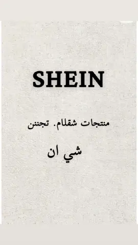 #شقلام #كسبلور_explor #شي_انshein #ترند 