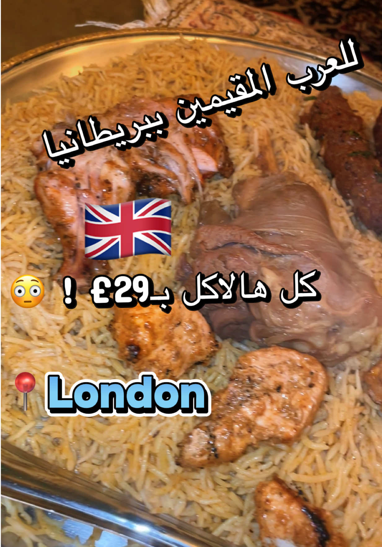 Diwaan restaurant mandi in London  halal food lamb shank and mix grills perfect prices and tasty #uk #fyp #explore #halalfoodlondon  الموقع : Southall,UB11LP مطعم ديوان مندي بلندن @Diwaan 