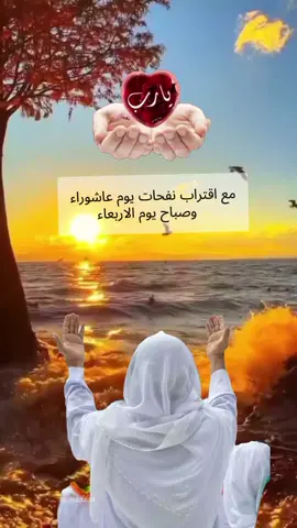 #صيام_يوم_عاشوراء #يوم_الاربعاء #اللهم_امين #تقبل_الله_منا_ومنكم_صالح_الاعمال #اكسبلور 