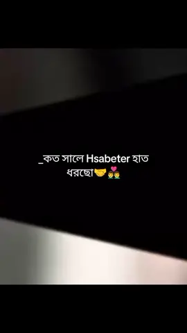 #duet with @°❥ꕶꪊϻꫝყꫝܔ⸙° কত সালে হাসবেন্ড এর হাত ধরছো me :2026 সালে 