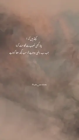 Most beautiful Lines ♥️💯✅ #deeplines #urdupoetry #fvpシ #foryoupage #creatorsearchinsights 