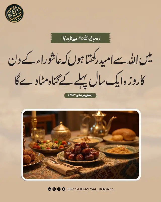 The Prophet (ﷺ) said: Fast the Day of Ashura, for indeed I anticipate that Allah will forgive (the sins of) the year before it.