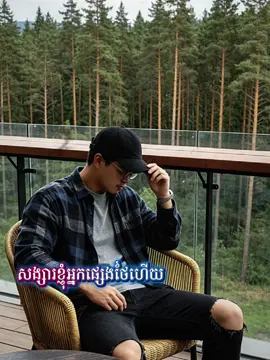 #CapCut #foryou #heng  សង្សារខ្ញុំអ្នកថ្មីថែហើយ🥲💔