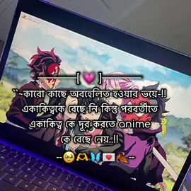 একাকিত্ব..!?!🥹🤌🍂#follow_edit_by_nisa#একাকীত্ব  #captions #anime_tiktok #itachiuchiha_Tanjiro 