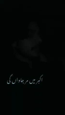 اکبر میں مر جاواں گی 💔😭 #foryou #foryoupage #viralvideo #yahussain #fyppppppppppppppppppppppp 